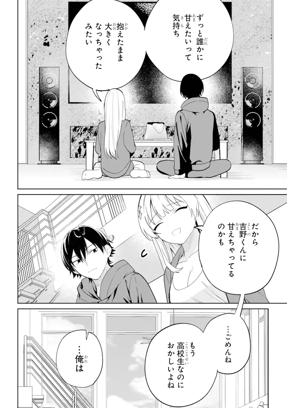 Remote Jugyou ni Nattara Class 1 no Bishoujo to Doukyo suru Koto ni Natta - Chapter 7.2 - Page 7